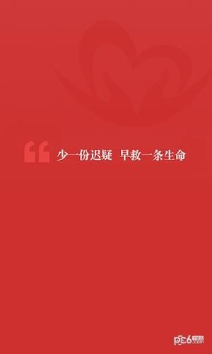 急视救