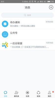 一应之家  v8.0.2图2