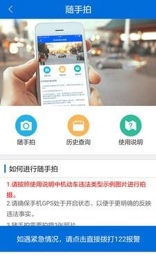 交警在线  v2.0.4图5