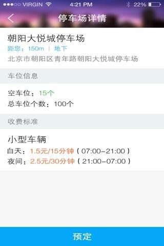 酷停  v3.0图2