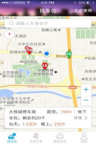 酷停  v3.0图1
