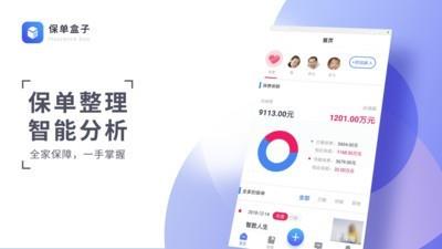 保单盒子  v3.5.3图1