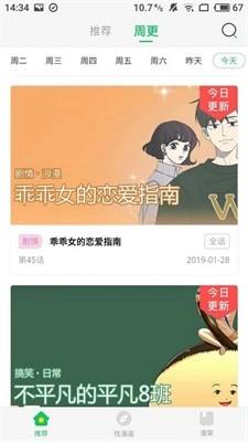 来玩漫画  v1.0图2