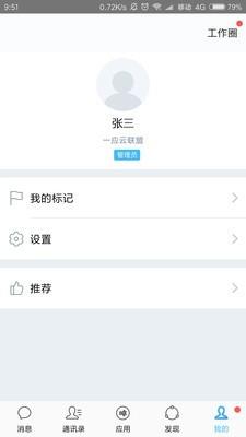 一应之家  v8.0.2图5