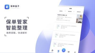 保单盒子  v3.5.3图4