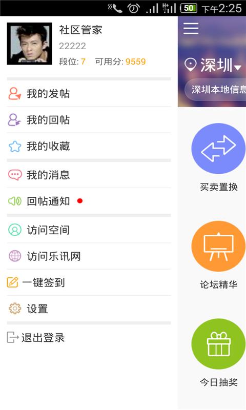 乐讯同城跳蚤  v2.5.3图2