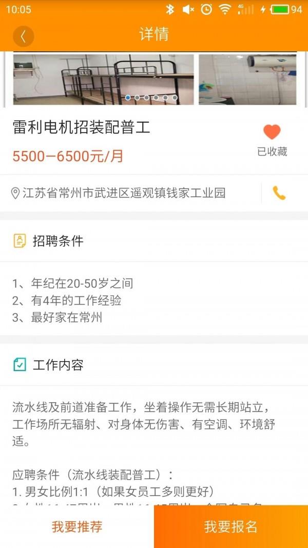 易上班  v1.1图4