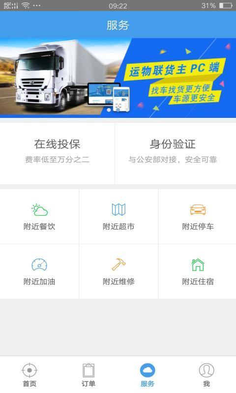 运物联  v3.1图4