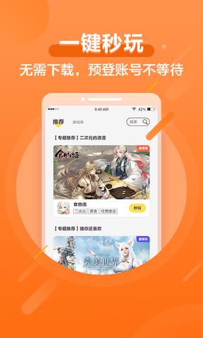 先游  v4.8.0.2980607图2