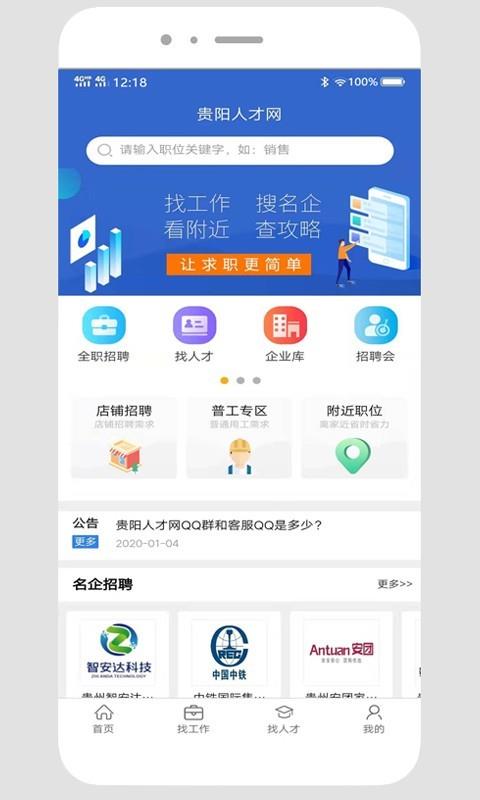 贵阳人才网  v1.4图1