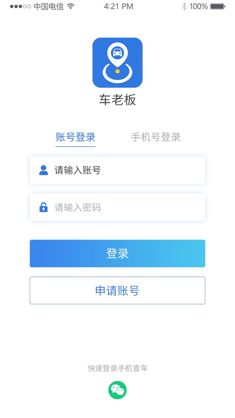 车老板  v3.0.2图1