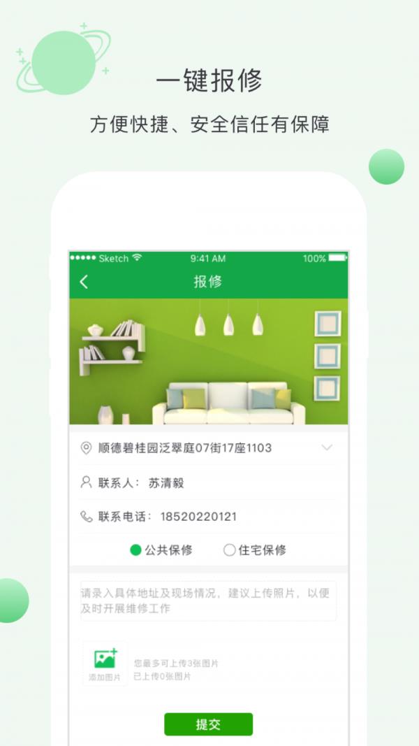 吉吉居租客  v1.0.3图1