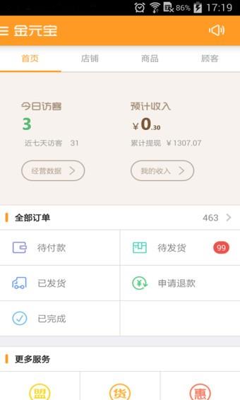 金元宝微店  v3.3.0图3