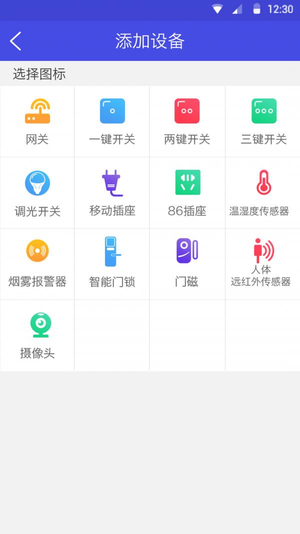 风物智家  v1.3.10图5