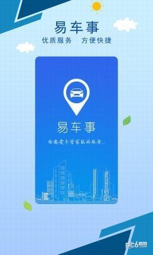 易车事  v2.4.1图1