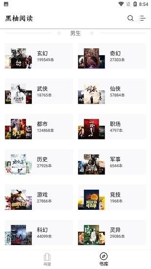 黑柚小说最新版  v1.0.1图1