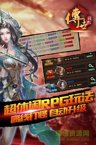 传世挂机百度版  v0.14图1