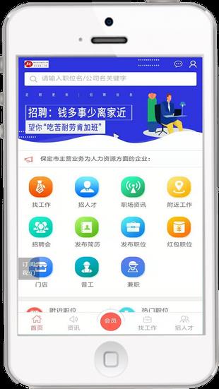 保定人才网  v1.0.3图3