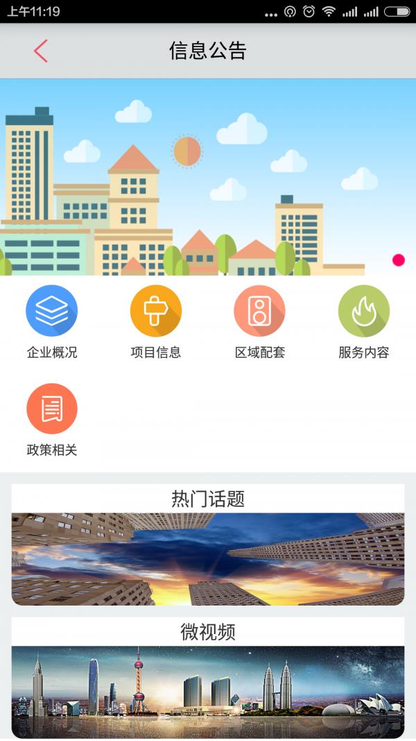 鲁商置业  v1.6图4