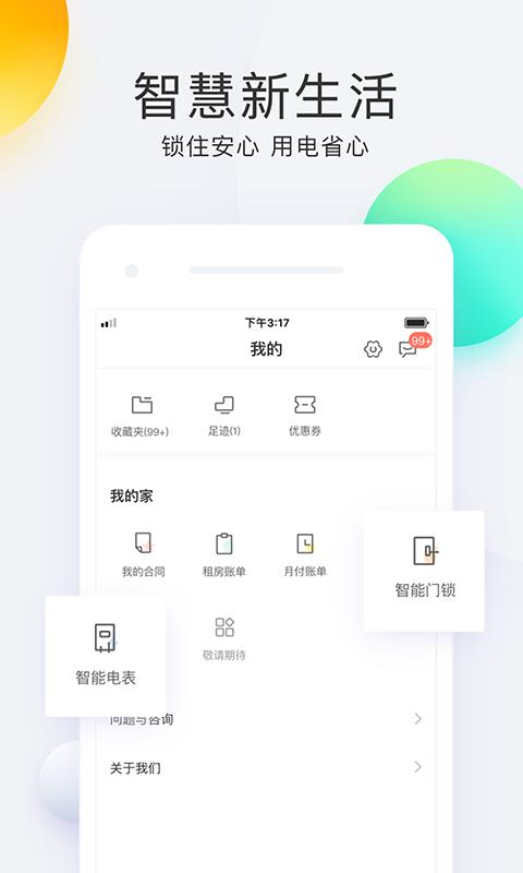 会找房  v1.12.1图4