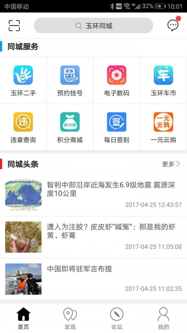 玉环同城  v4.6.3图4