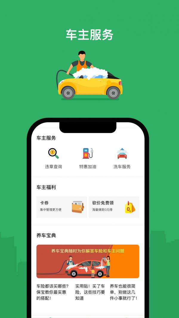 评驾保宝  v1.2.2图5