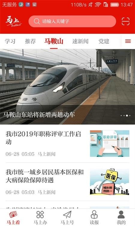 马上(马鞍山空中课堂直播)  v1.1.9图2