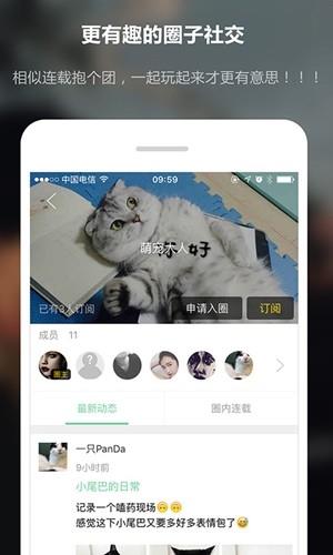 轻想连载  v2.3.5图4