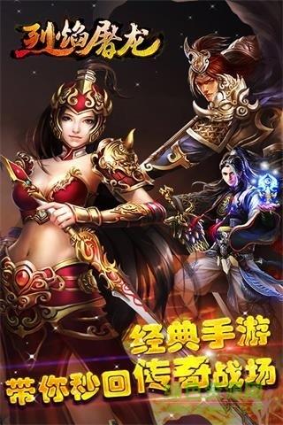 烈焰屠龙任达华代言手游  v3.9图4