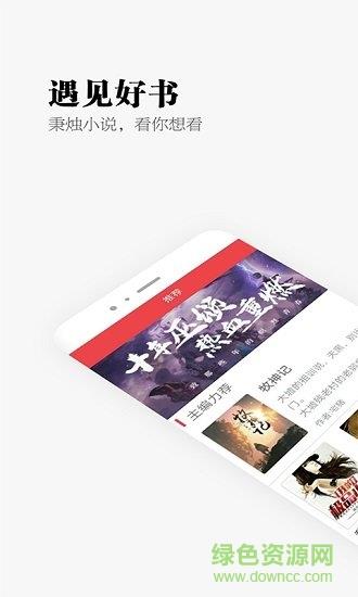 秉烛小说  v1.0图2