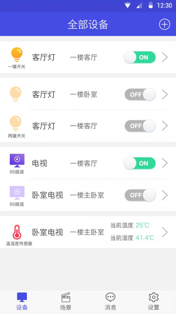 风物智家  v1.3.10图2