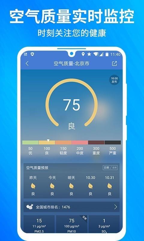 果园天气预报  v5.0.2图3