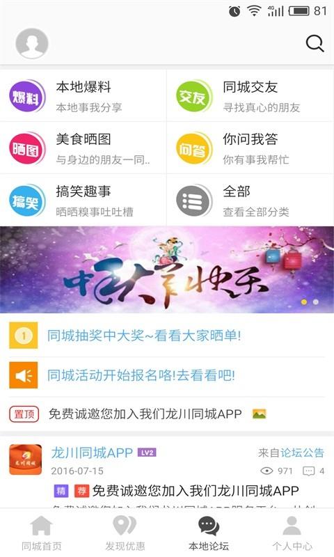 龙川同城  v5.0.0图5