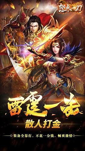 怒火一刀果盘版  v1.0.0图1