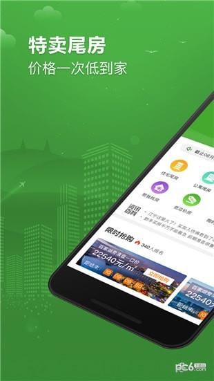 尾房网  v5.1.2图1