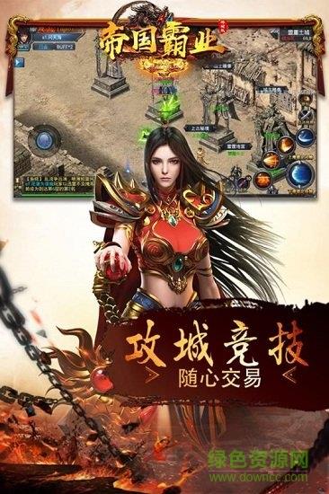 帝国霸业果盘  v2.2.0图2