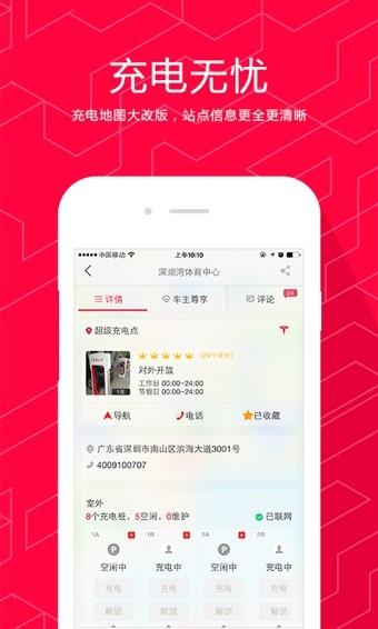 充电网  v3.7.7图1