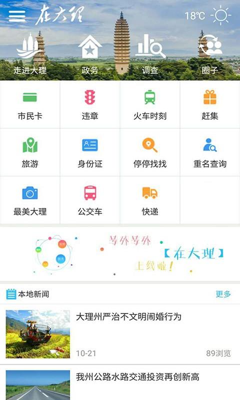 在大理  v2.4.0图1