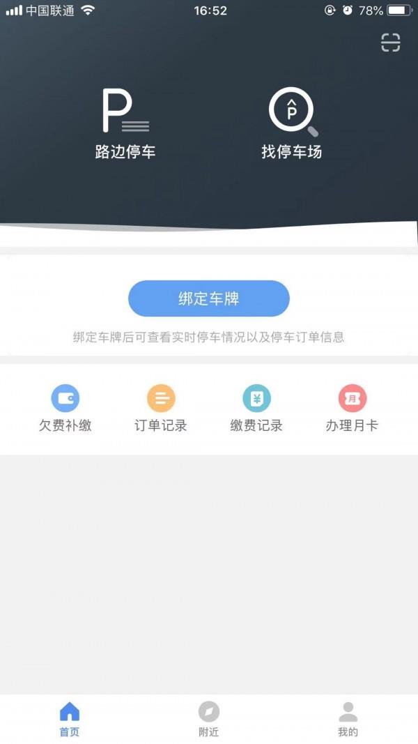 西安城市停车  v1.0.3图1