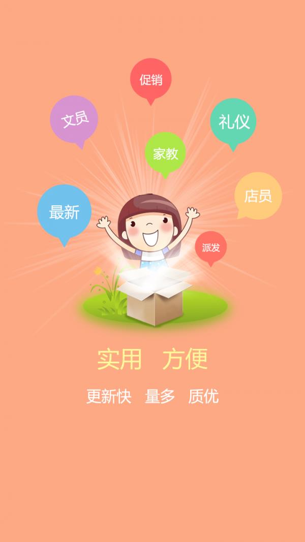 1010兼职网  v1.9.1图3