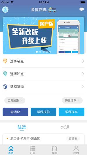 金赢物流  v2.0.0图4