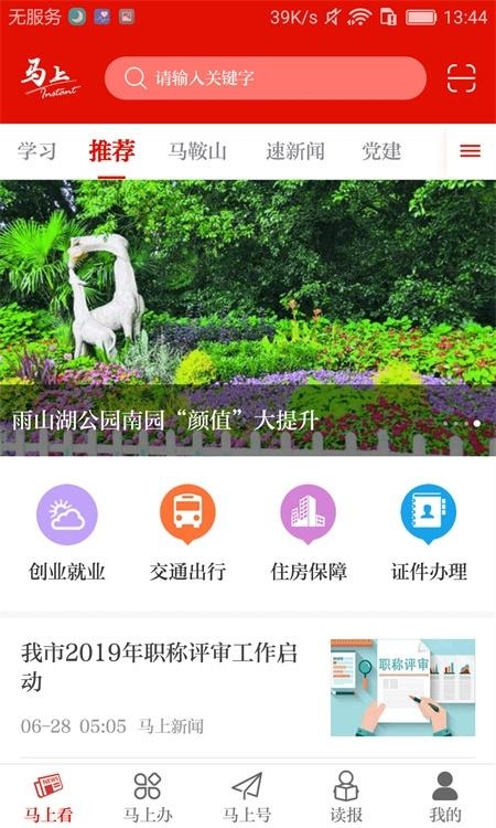 马上(马鞍山空中课堂直播)  v1.1.9图3