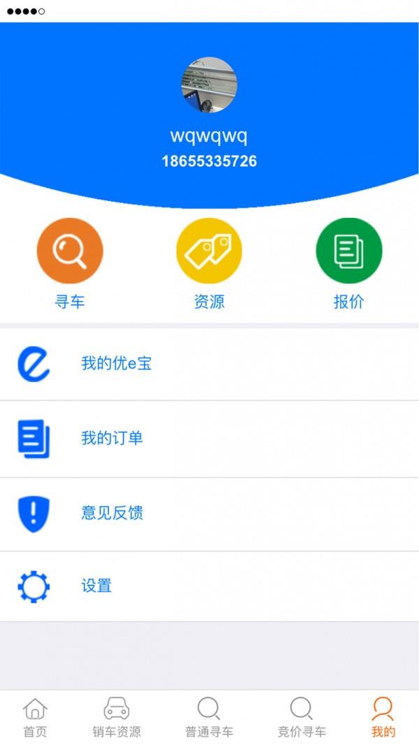 优e车  v1.6.0图4