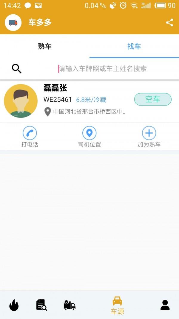 货车多  v1.2.1图3