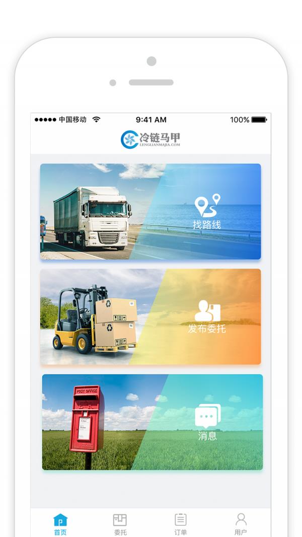 冷链马甲货主版  v1.5.6图1