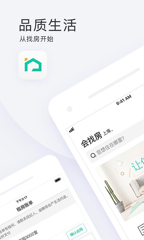 会找房  v1.12.1图1