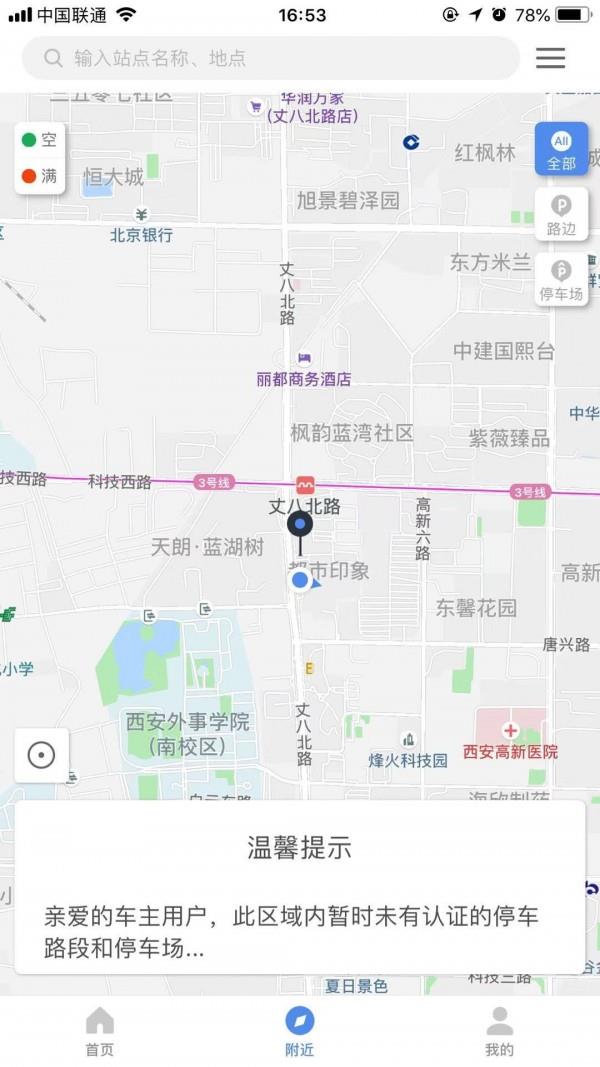 西安城市停车  v1.0.3图3