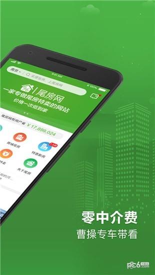 尾房网  v5.1.2图2