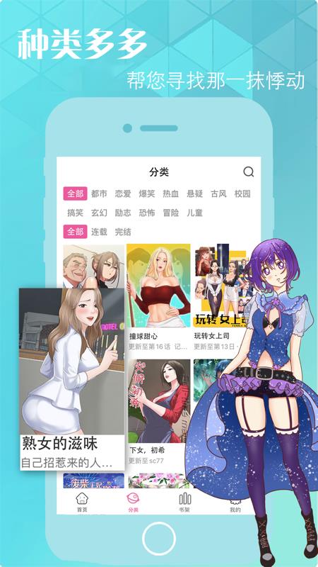 奇妙漫画不小心撩到了亿万首席  v1.0图2