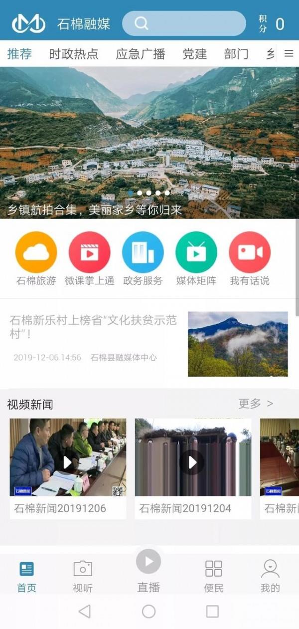 石棉融媒  v1.0图3